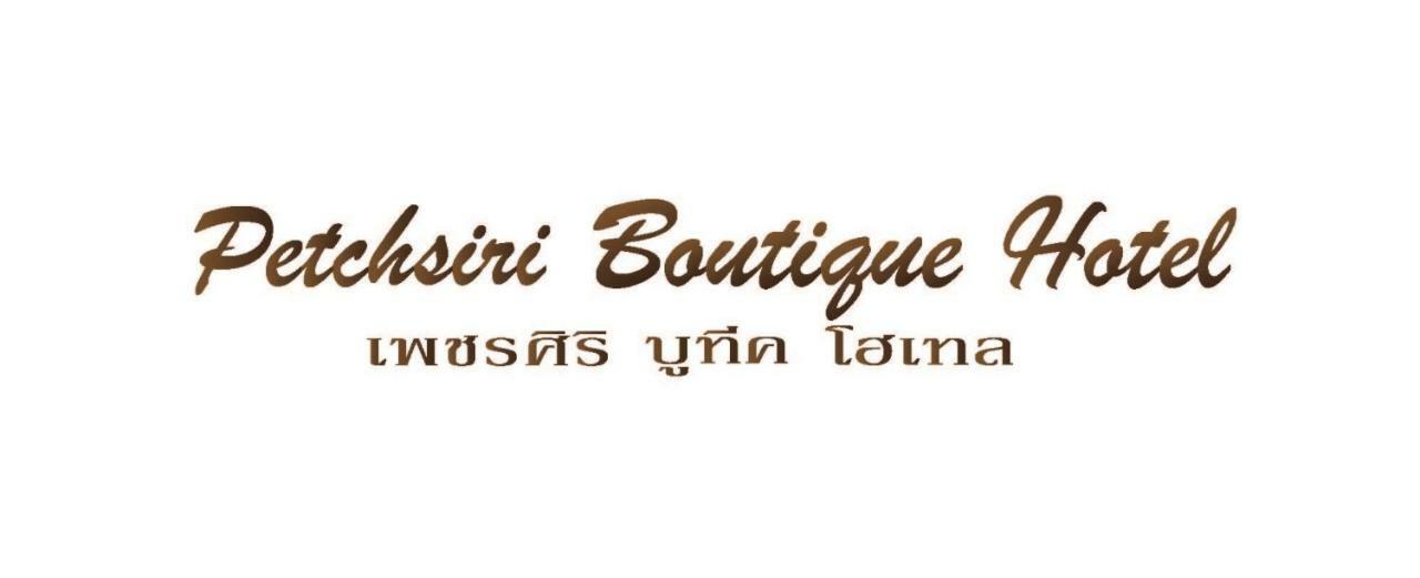 Petchsiri Room เพชรสิริรูม Ban Sai Mai Exteriér fotografie
